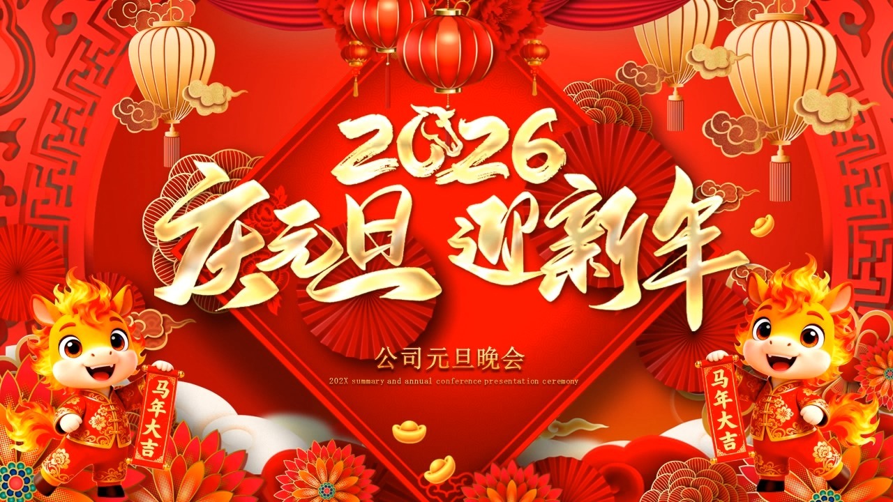 Célébration du Nouvel An de l'entreprise